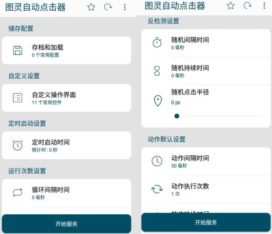 Auto Clicker 图灵自动点击器 v2.2.8 清爽版