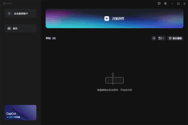 CapCut剪映国际版(视频编辑工具) v6.0.0.2302