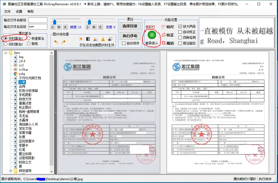 图像校正和背景漂白工具 图片魔法师轻量版 | PMLite（v1.2.2.1）