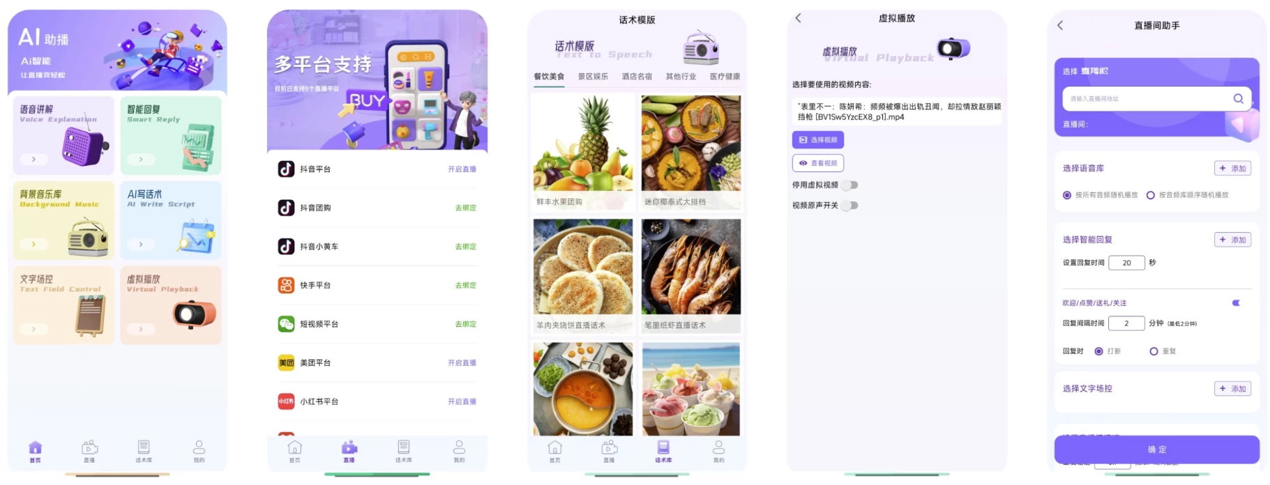 AI助播 v2.2.1 虚拟人直播及无人直播 解锁SVIP版