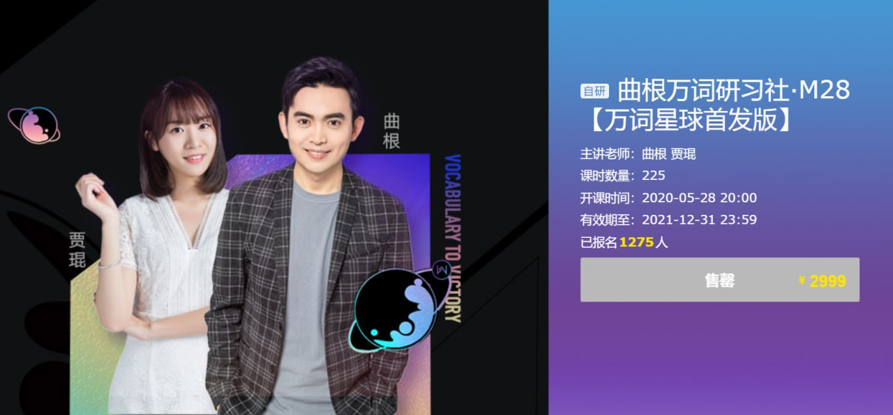 【有道考神】曲根万词研习社·M28+曲根万词班 价值2999 英语学习 视频MP4+讲义PDF   [184.6GB]