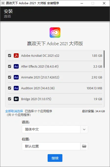 嬴政天下 Adobe全家桶 2020.2021.2022.2023.2024.2025大师版（4 月版）