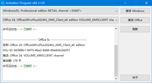 Activation Program(Windows和Office激活工具) v1.10 汉化绿色版