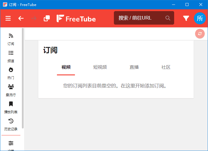 FreeTube(开源的YouTube客户端) v0.23.4 多语便携版