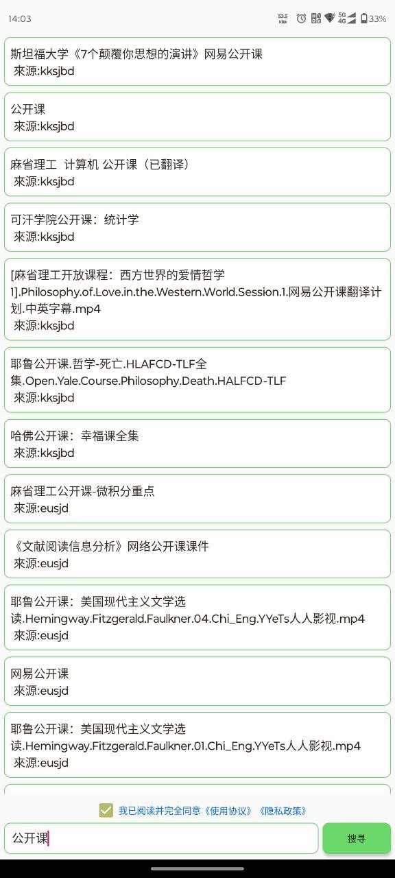 【安卓】【老司机闭眼入】笨搜 3.9.9 磁力搜索资源工具【5.78MB】