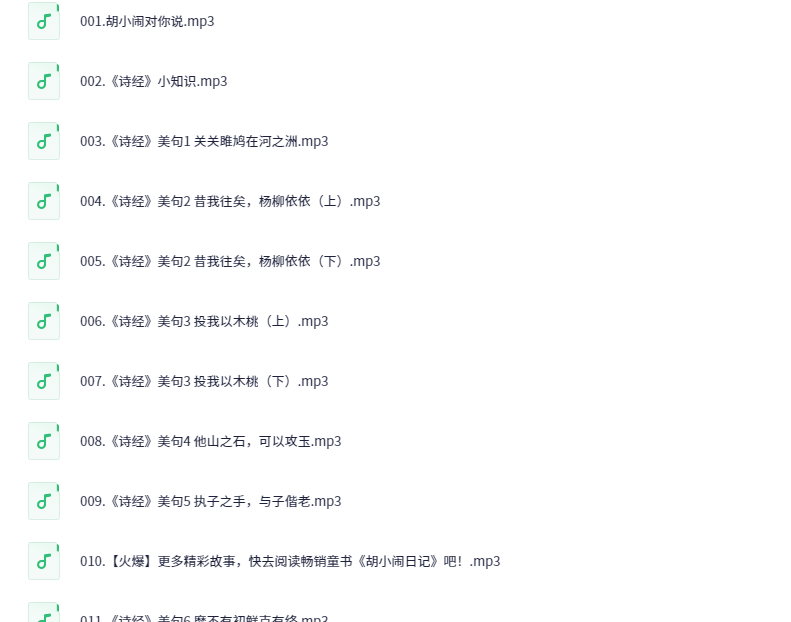 《胡小闹爆笑脱口秀：千古名句篇 》 (198集)【655.3MB】