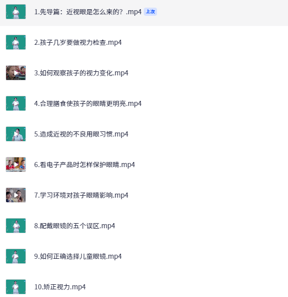 【完结】少儿护眼必修课【419MB】