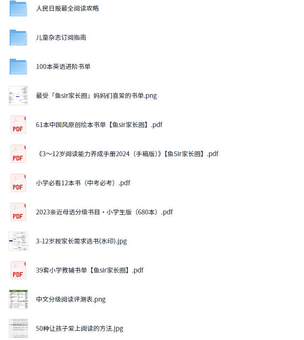 「儿童与青少年阅读规划」全合集 [96.1MB]
