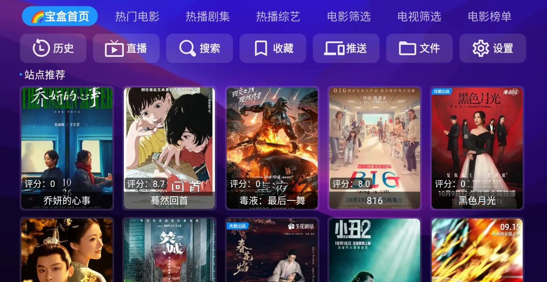 【安卓TV】月光宝盒PLUSv20240902-07441月光宝盒Box v1.0.20250325-0046/月光宝盒 Max v3.3.1.3合集，内置播放源，支持点播+直播，另附精选直播源【95M】