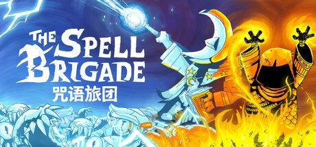 【PC游戏】咒语旅团 v0.8.2.2939 单机+联机【The Spell Brigade】免安装中文版【560MB】