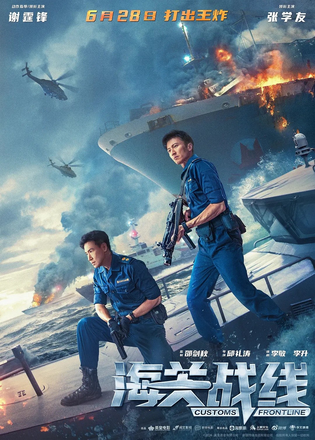 海关战线 1080p remux(2024)内挂中文字幕(41G)