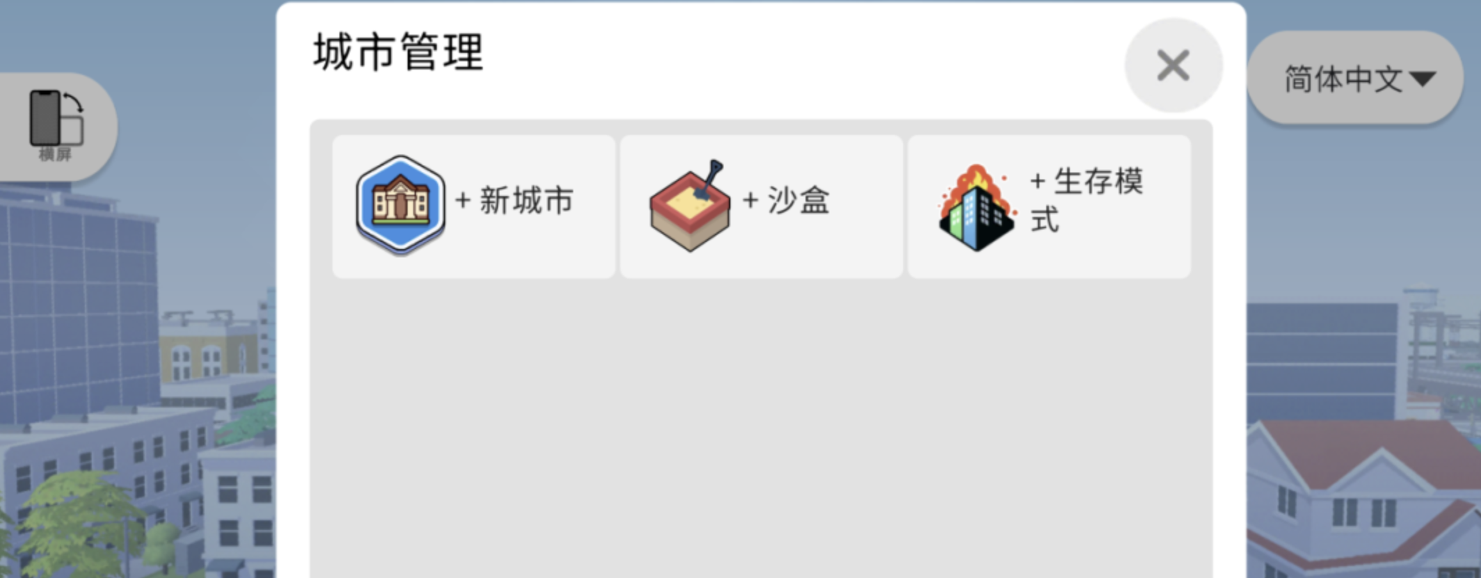 【PC+安卓+苹果】口袋城市2  Pocket_City_2_v1.083 全DLC 中文【400.9MB】