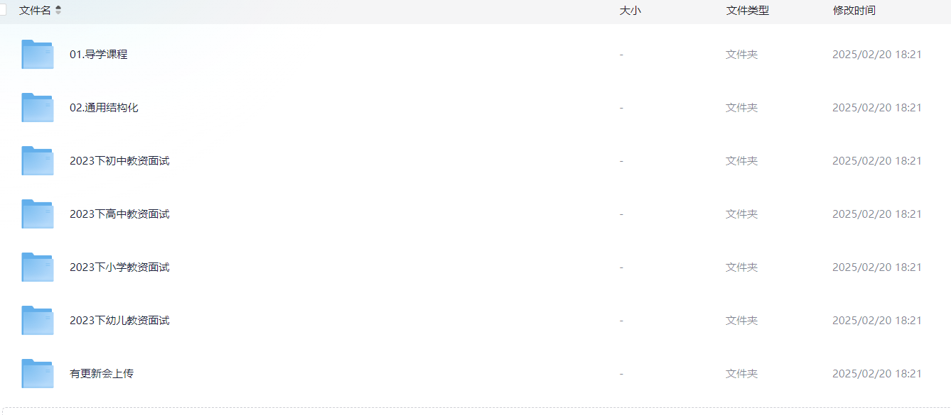 教资面试 小学/初中/高中 答辩面试试题资料汇总【224.7GB】