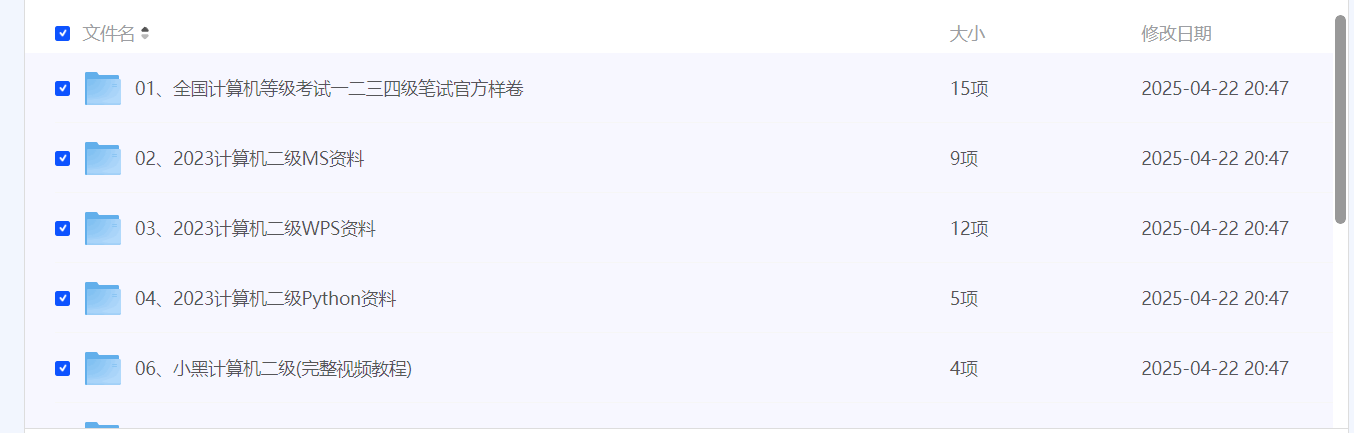 全国计算机MS/WPS/Python课程 资料 试卷 【20G】