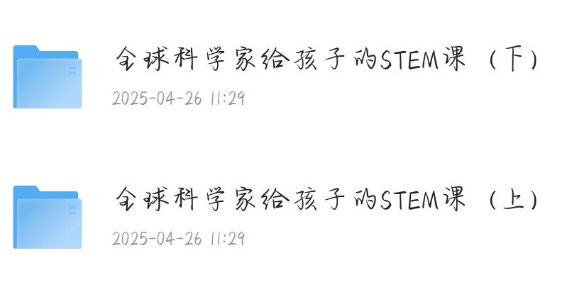喜马拉雅《主播Kevin的故事集：全球科学家给孩子的STEM课》完结，3.92G