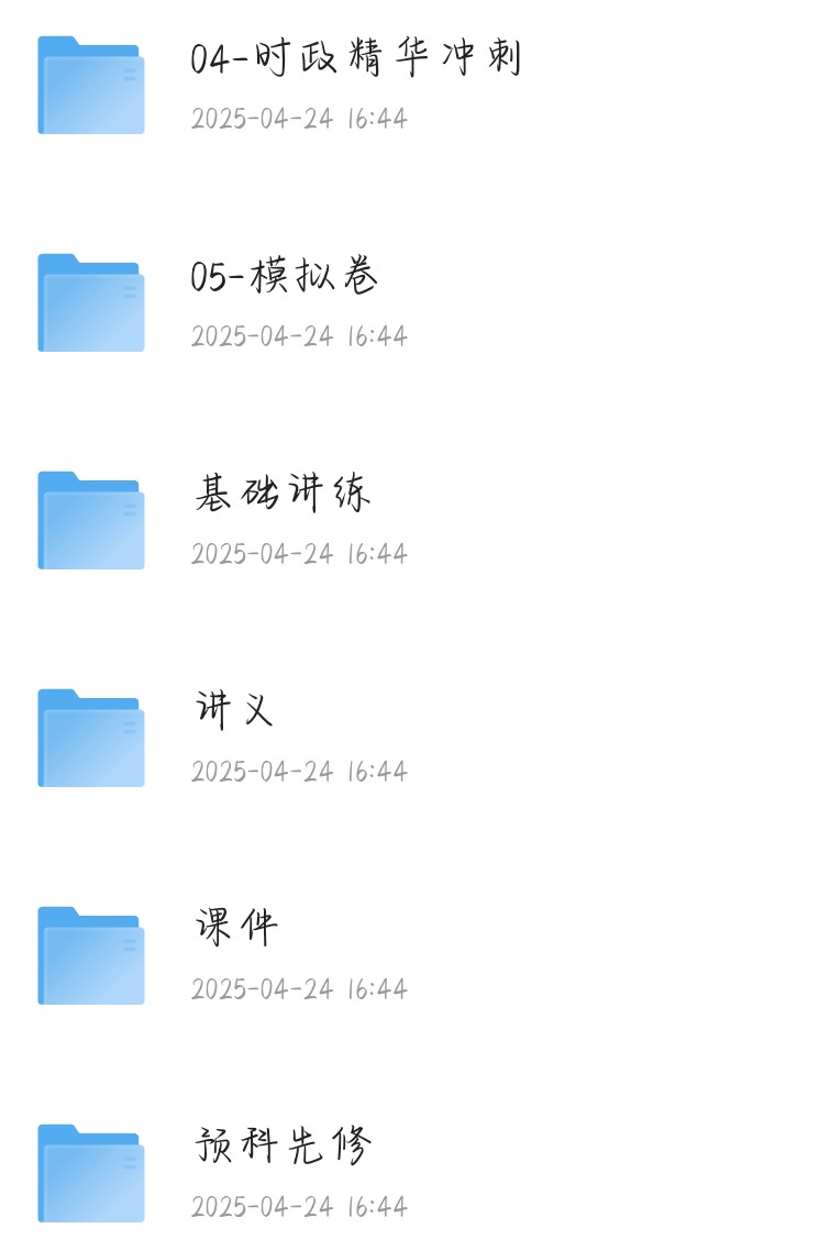 【最新】2025山东三支一扶【超格】38.9G