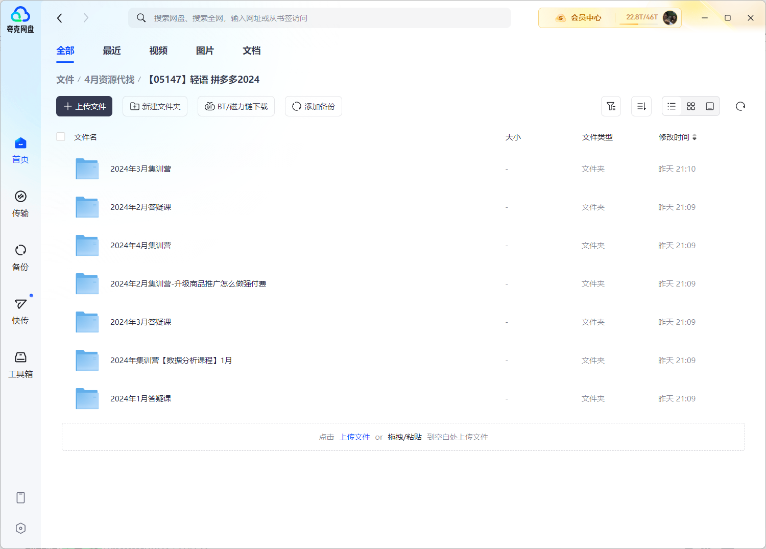 轻语 拼多多运营2024（20.9GB）