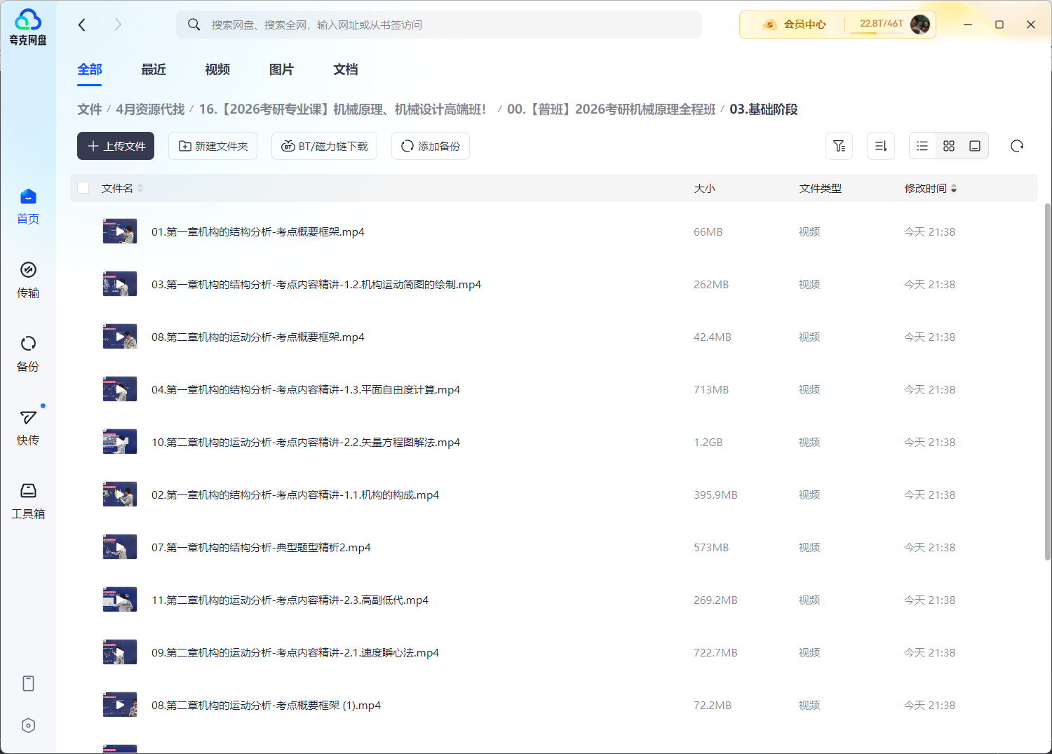 【2026考研专业课】机械原理、机械设计高端班！（23.4GB）