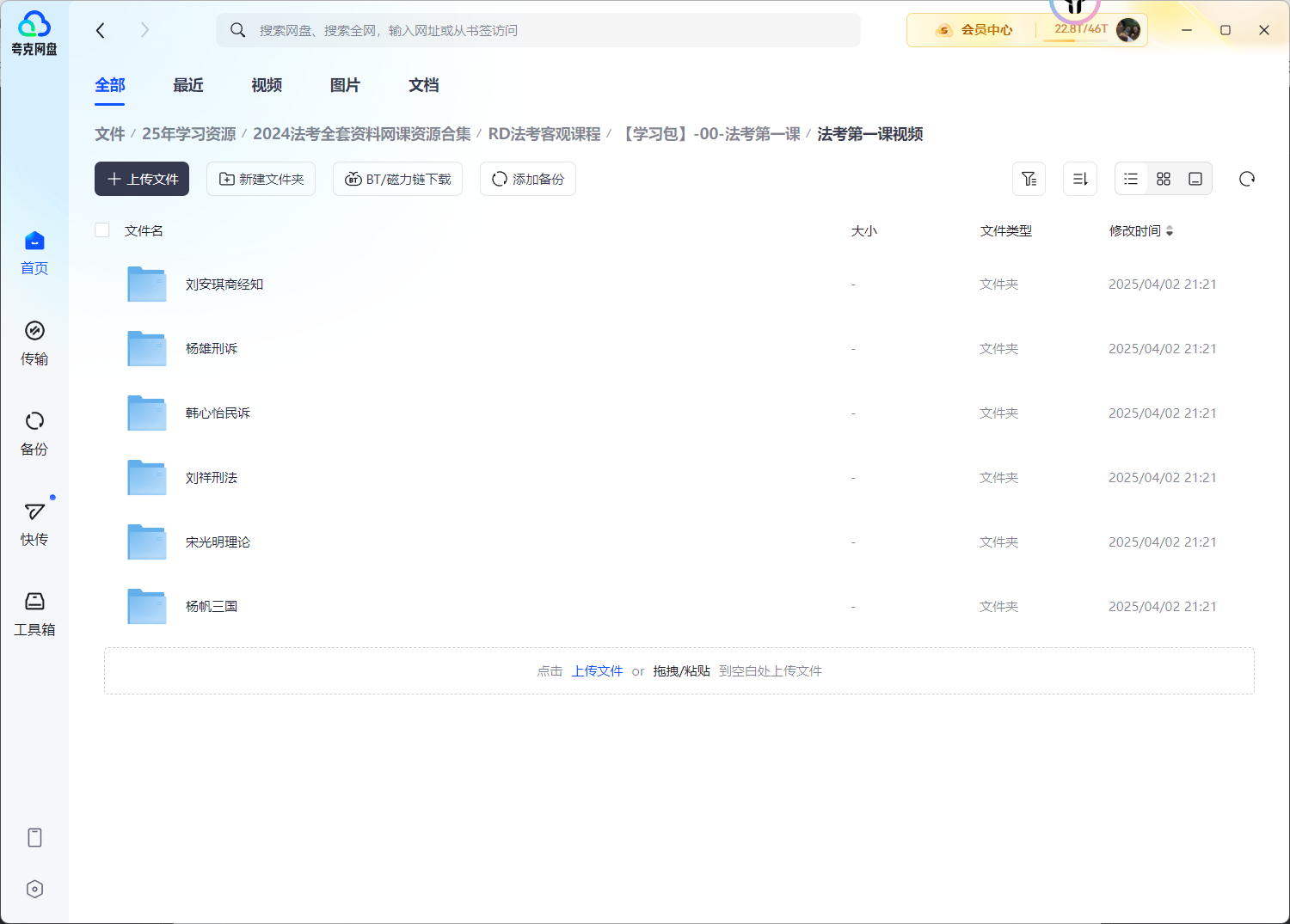 2024法考全套资料网课资源合集(421.3GB)