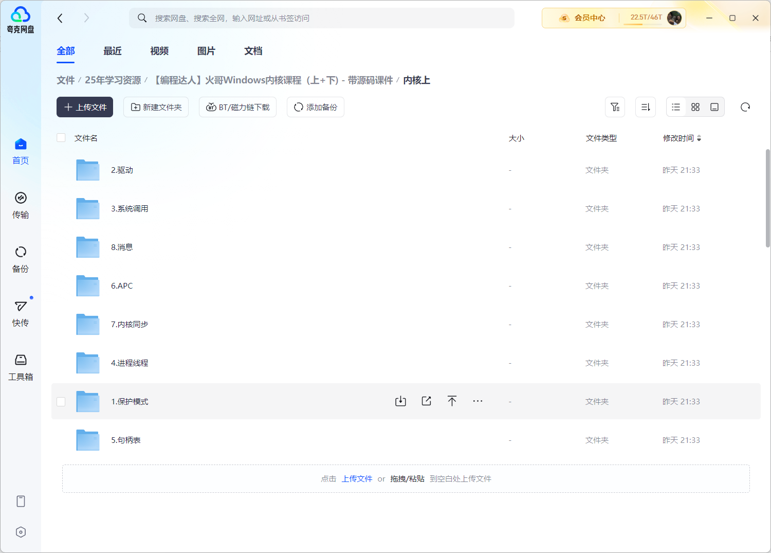 【编程达人】火哥Windows内核课程(上+下) - 带源码课件(70.8GB)