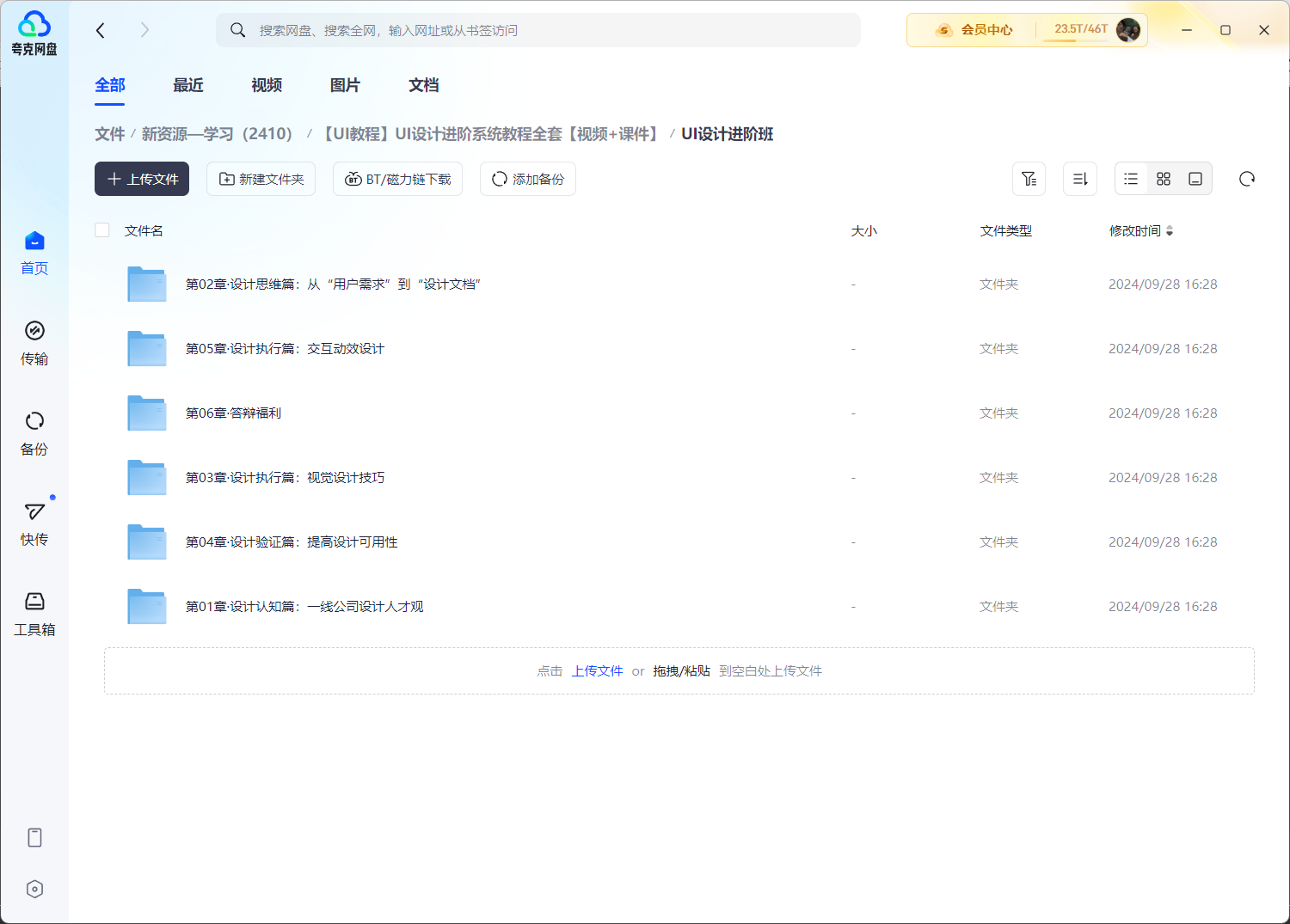 【UI教程】UI设计进阶系统教程全套【视频+课件】（15.6GB）