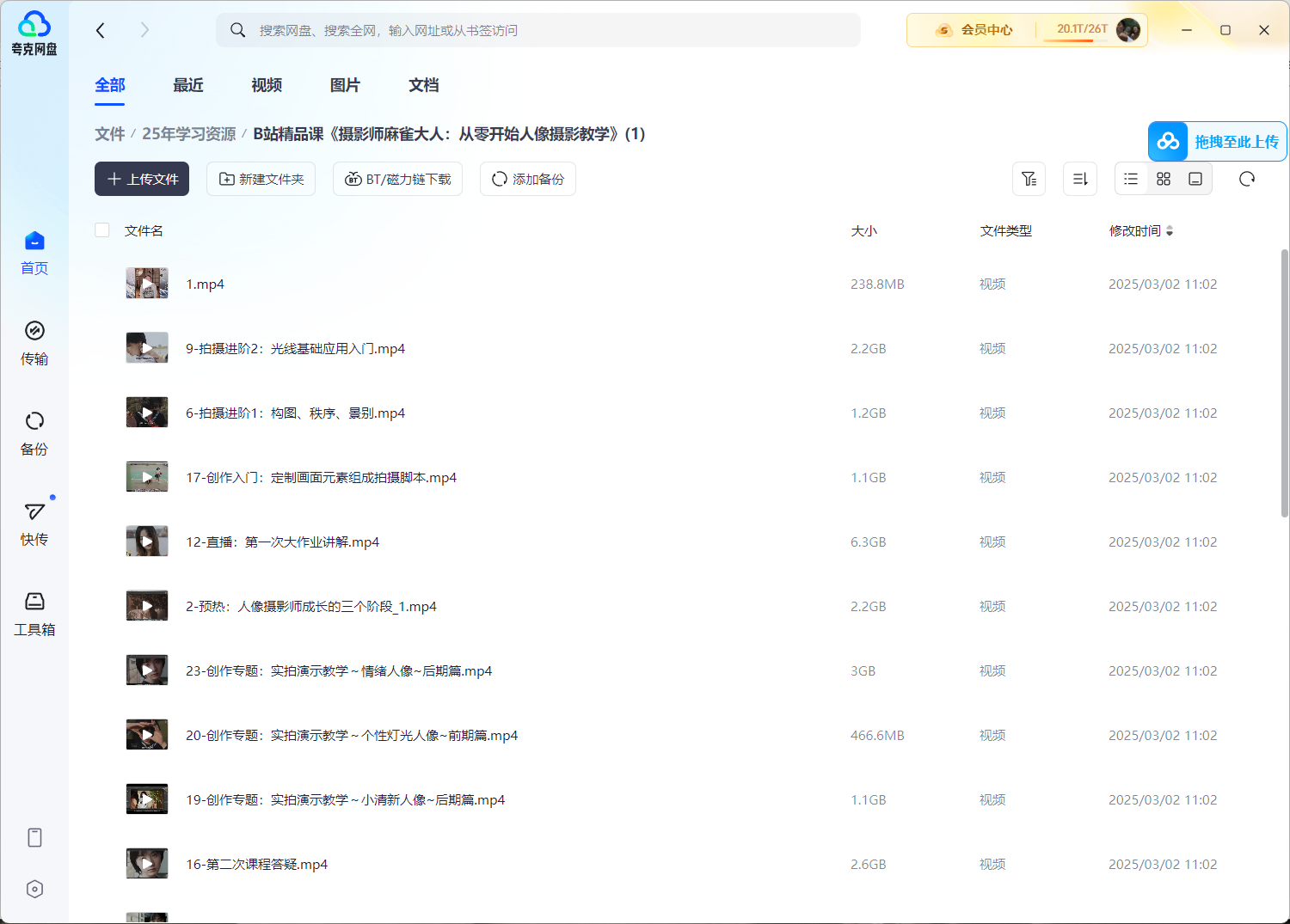 B站精品课《摄影师麻雀大人：从零开始人像摄影教学》（59.4GB）