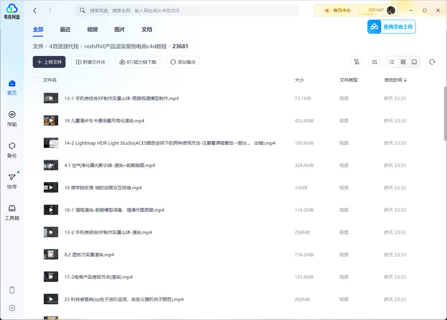 redsfhit产品渲染案例电商c4d教程（8.3GB）