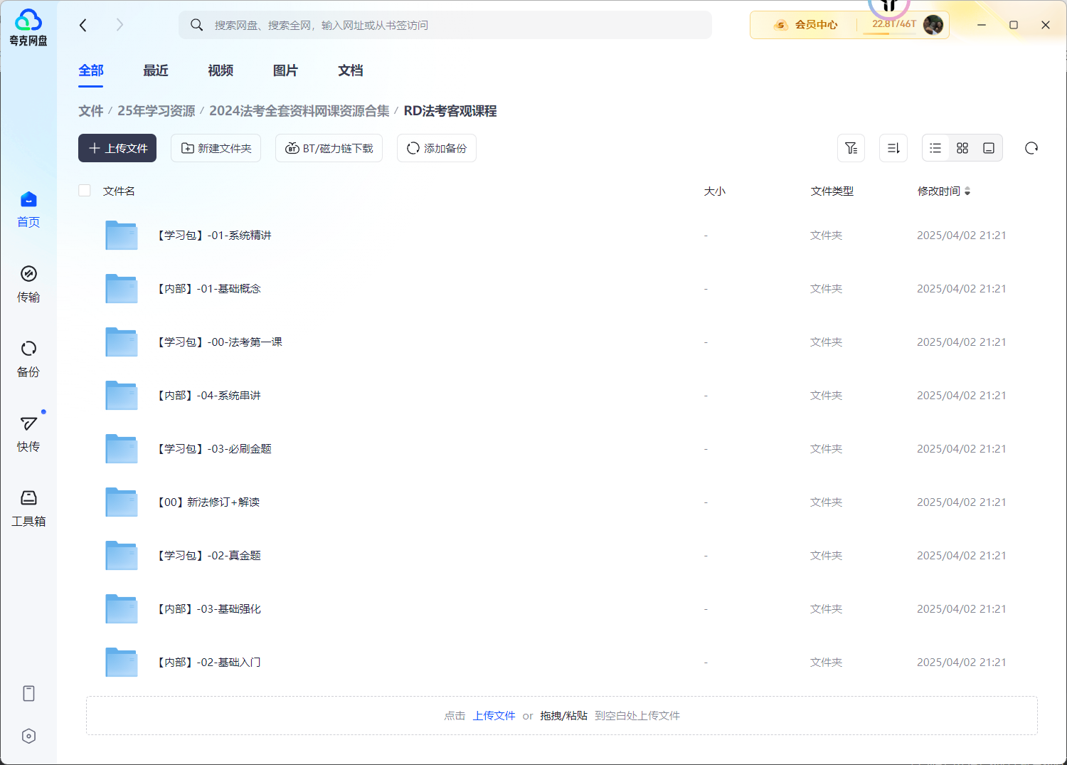 2024法考全套资料网课资源合集(421.3GB)