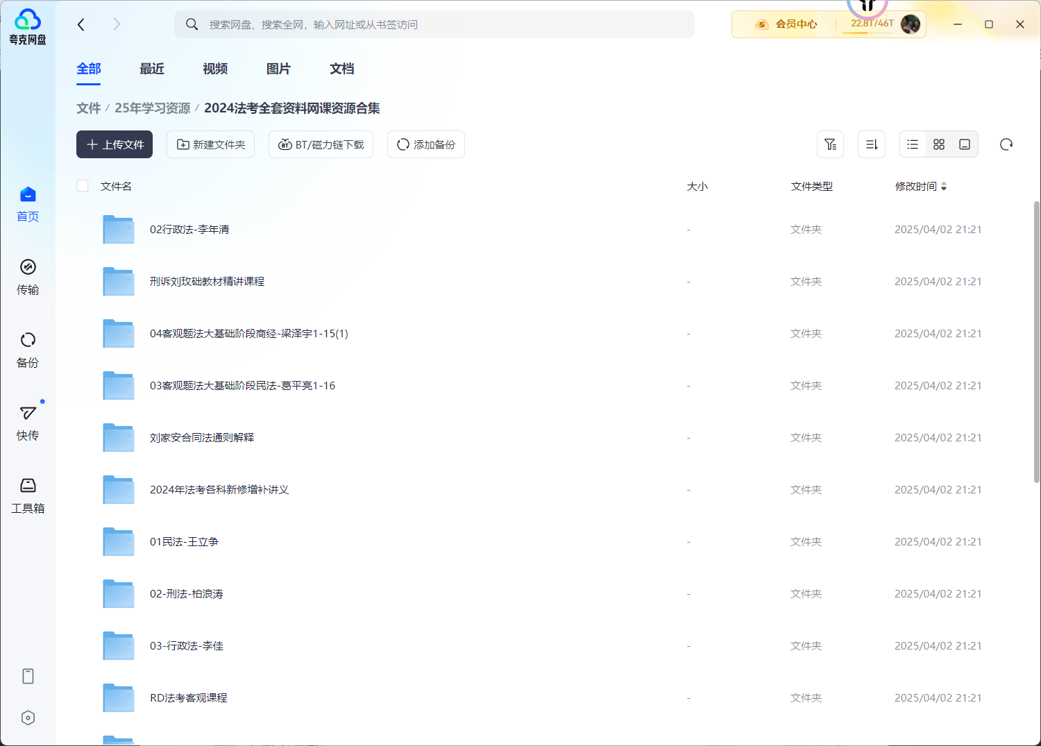 2024法考全套资料网课资源合集(421.3GB)