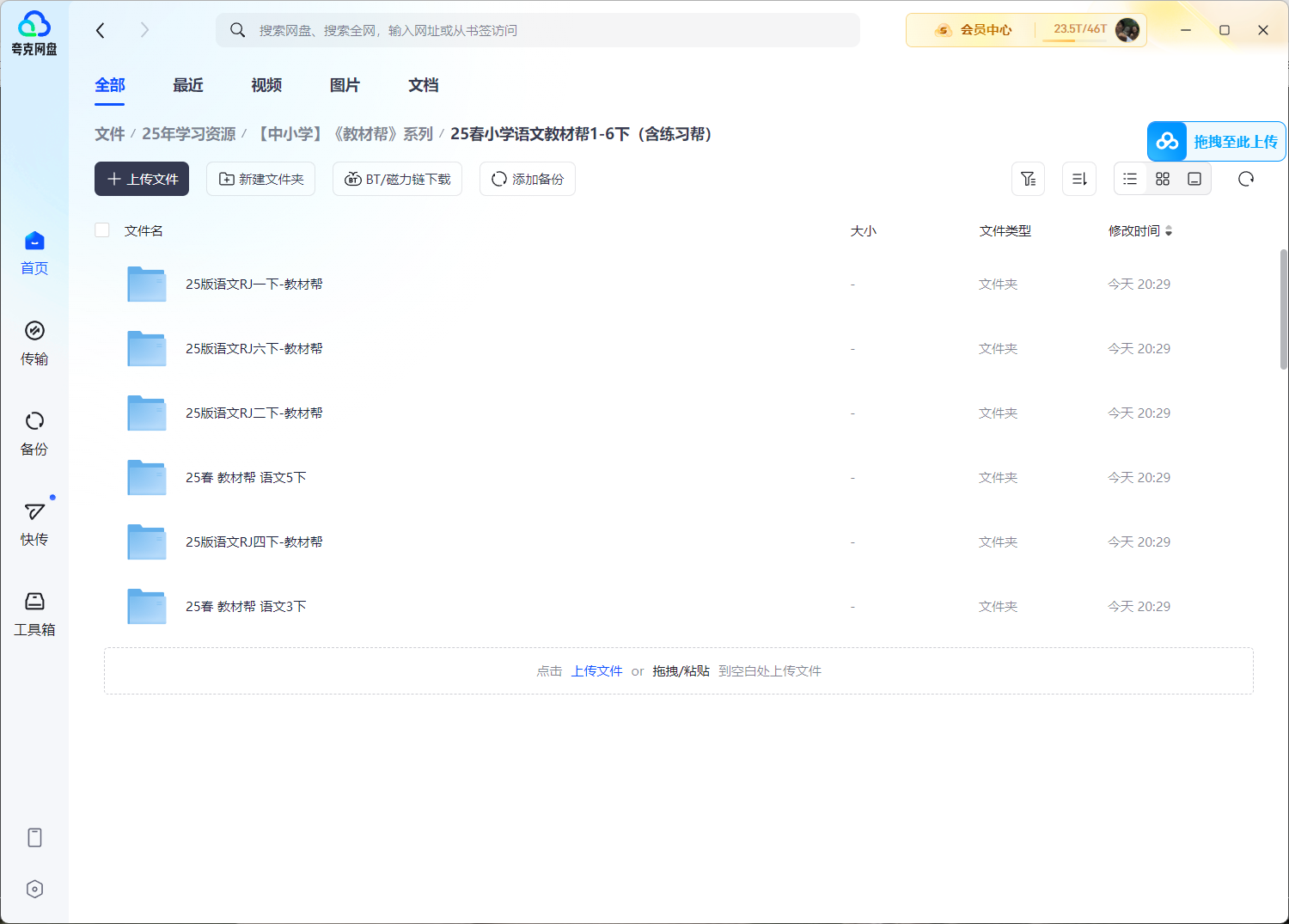 中小学教材帮系列（17.4GB）
