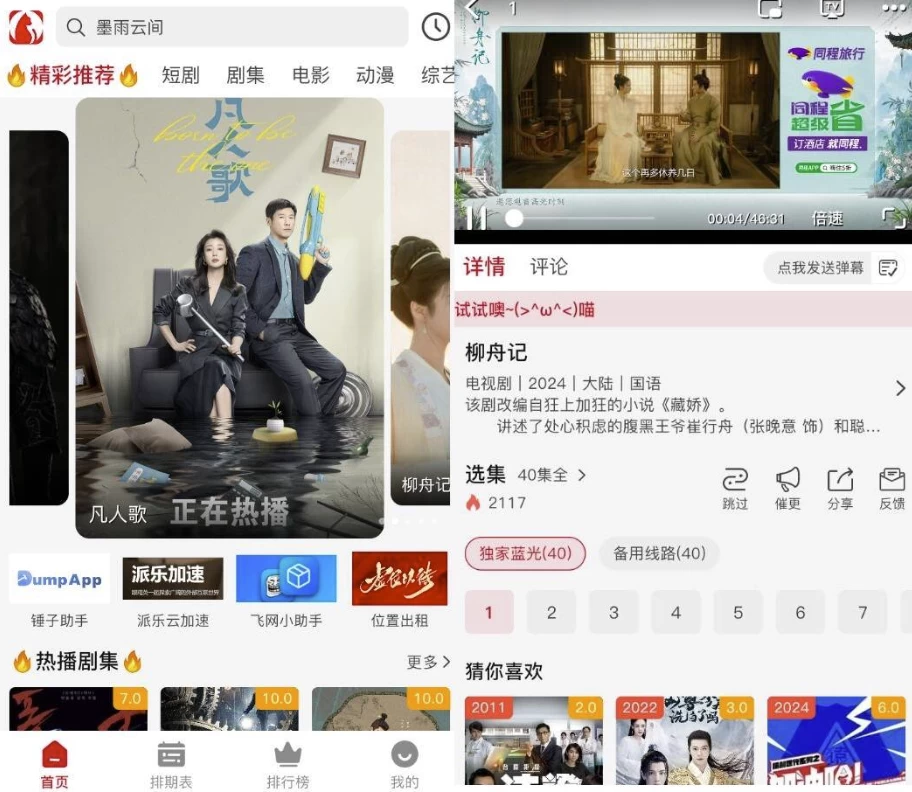 追剧猫 v4.2.0 纯净版
