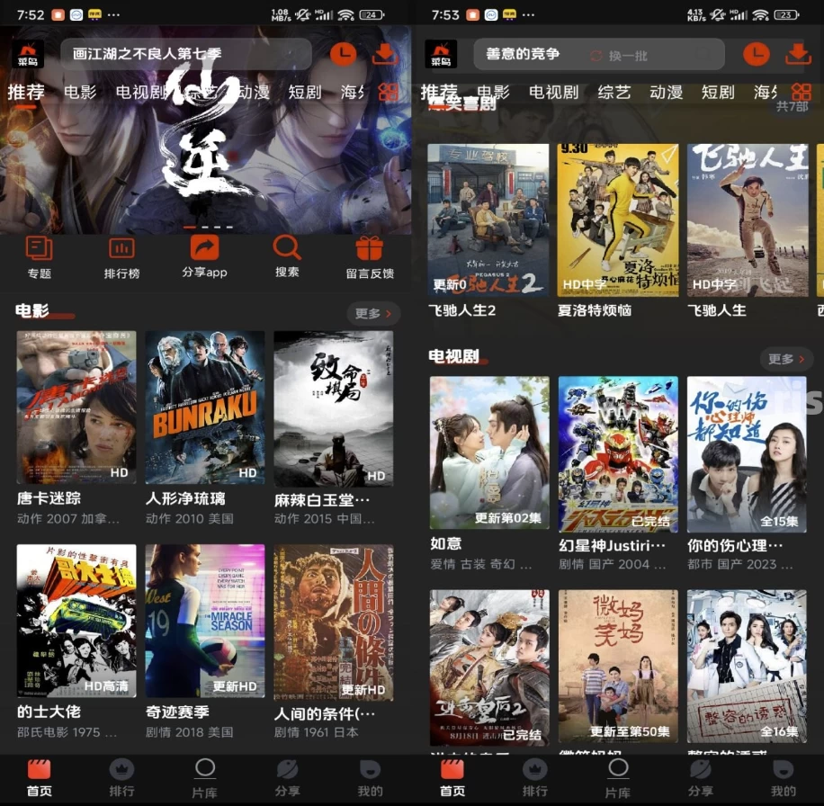 菜鸟影视 v2.0.1 解锁去广告