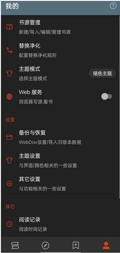 阅读APP(安卓小说软件) v3.25.04230000 解除限制版