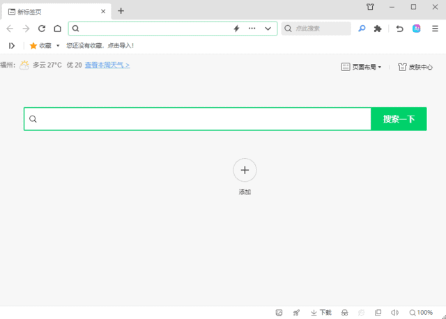 360安全浏览器 v16.1.1121.0_去广告绿色便携版