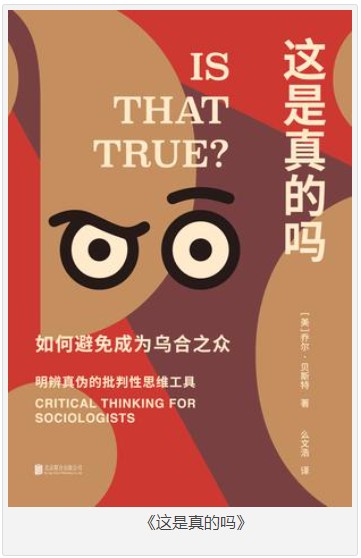 《这是真的吗》如何避免成为乌合之众 [pdf] [1.4MB]