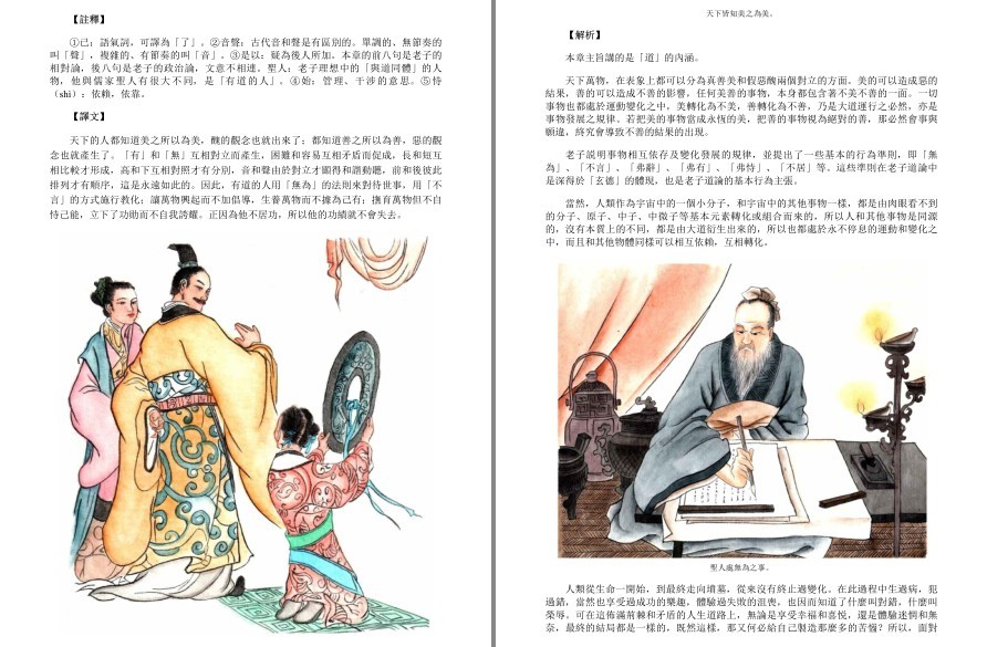 《彩图全解道德经 国学典藏》春秋老子著 彩图全解 精彩解读 中国智慧第一书 [pdf.epub] [111.2MB]