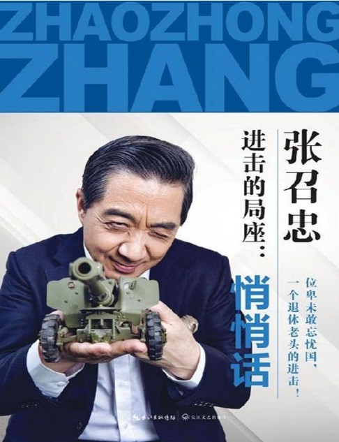  《进击的局座：悄悄话》局座召忠 百万粉丝 粉丝翘首以盼的图书 [pdf] [5.7MB]