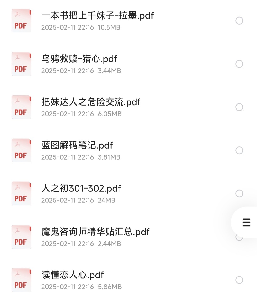男性脱单电子书合集【11G】