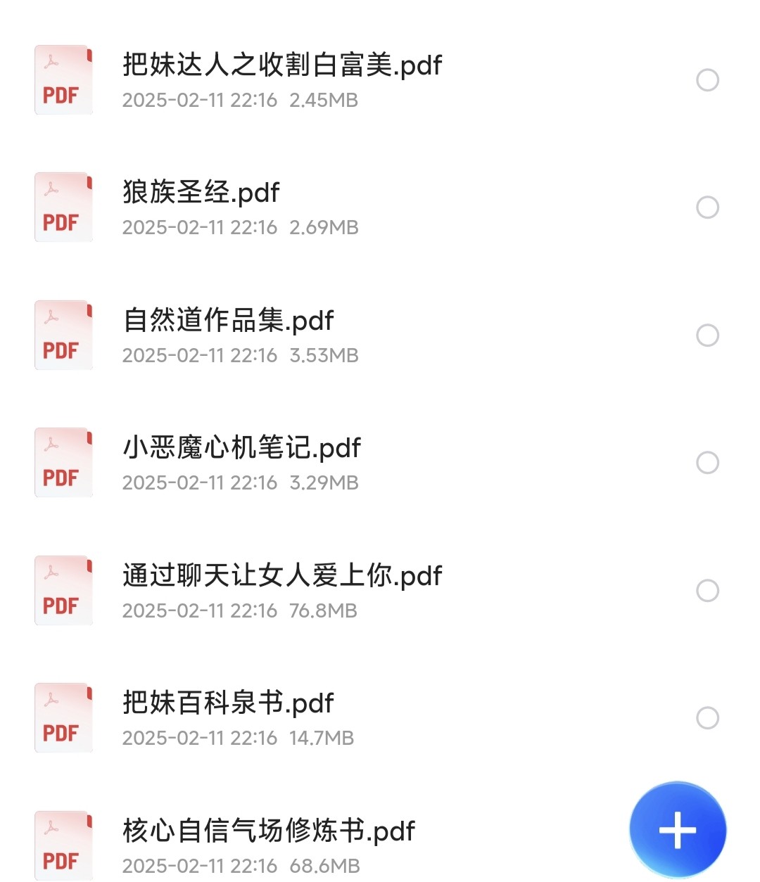 男性脱单电子书合集【11G】