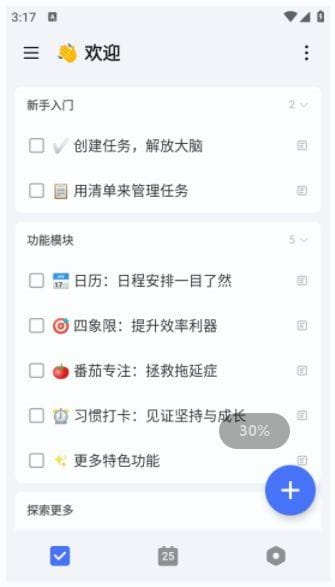 TickTick安卓版(手机待办清单应用) v7.5.5.1 build 7551 修改版