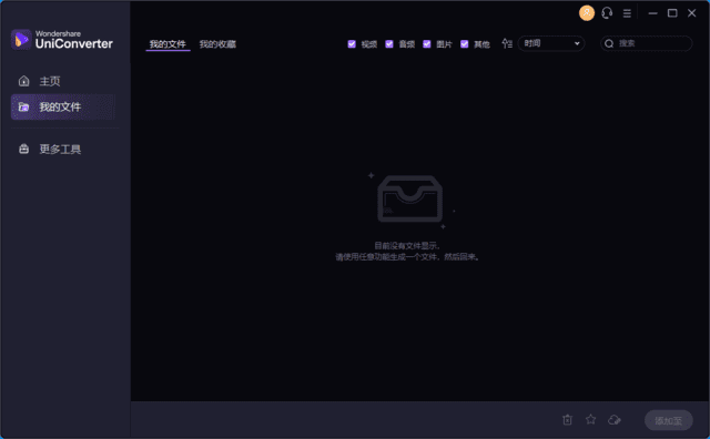 万兴优转 Wondershare UniConverter v16.4.5.218 多语便携版