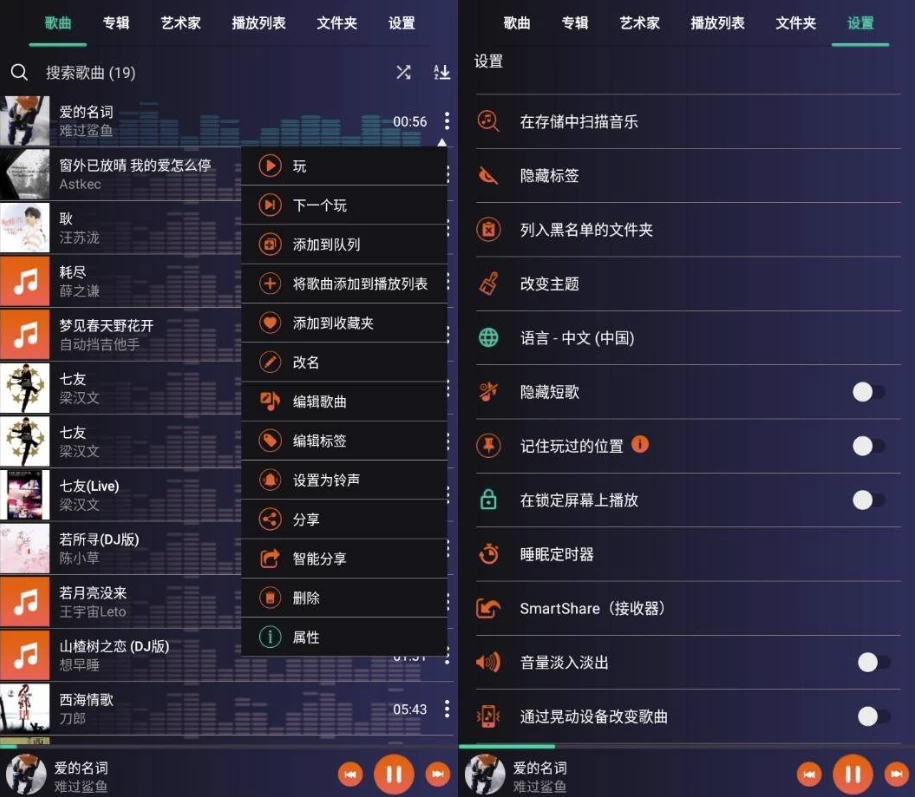 全能音乐播放器 v109 纯净版