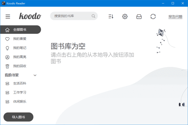Koodo Reader(开源电子书阅读器) v1.9.3 中文绿色版