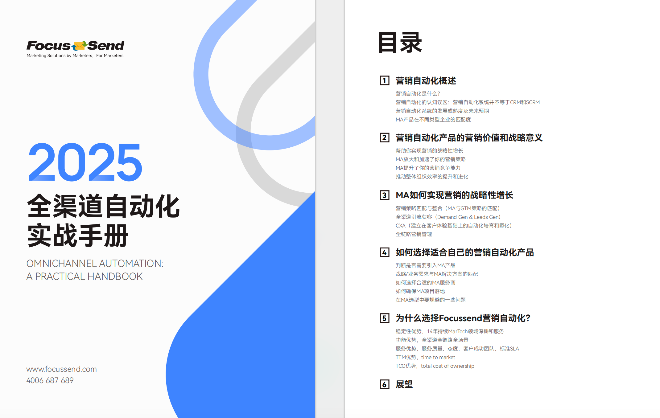 全渠道自动化实战手册【PDF】【6M】