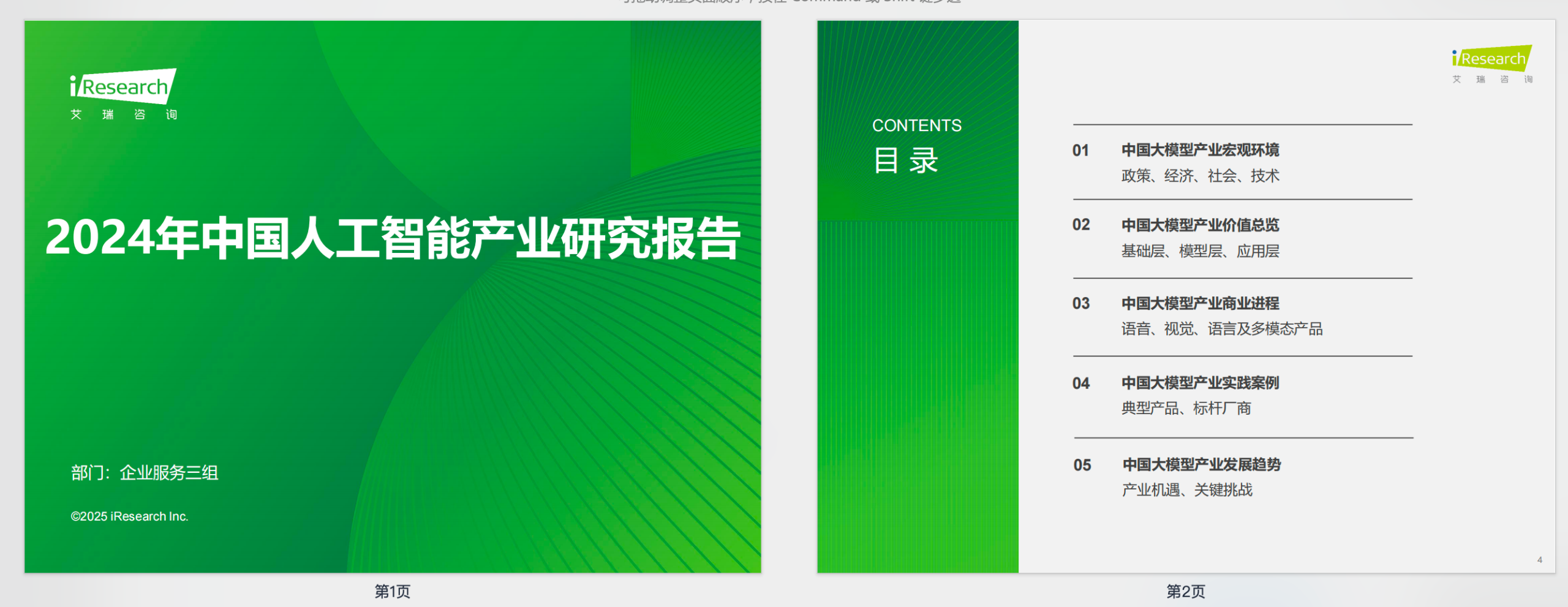 2024年中国人工智能产业研究报告 【PDF】【4M】