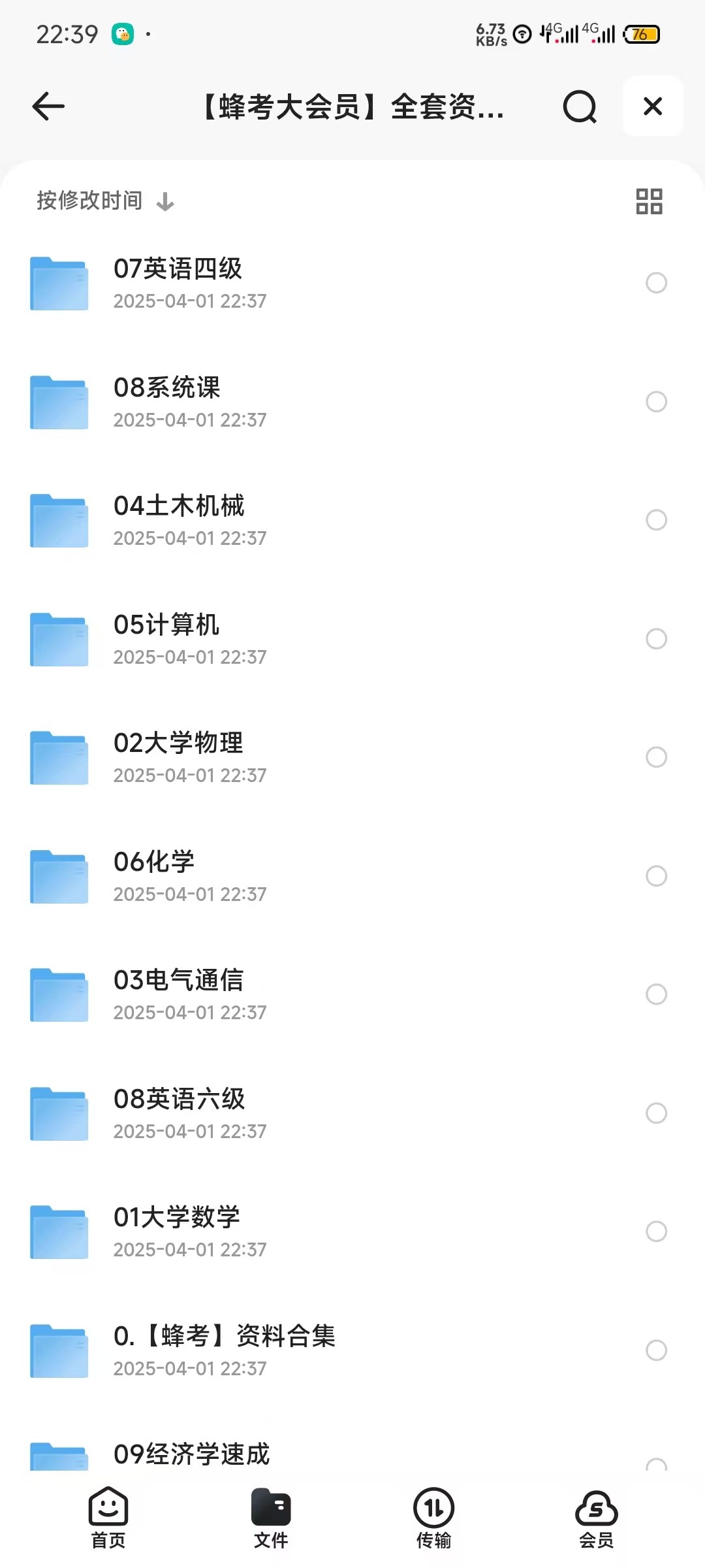 期末速成课【95.9GB】