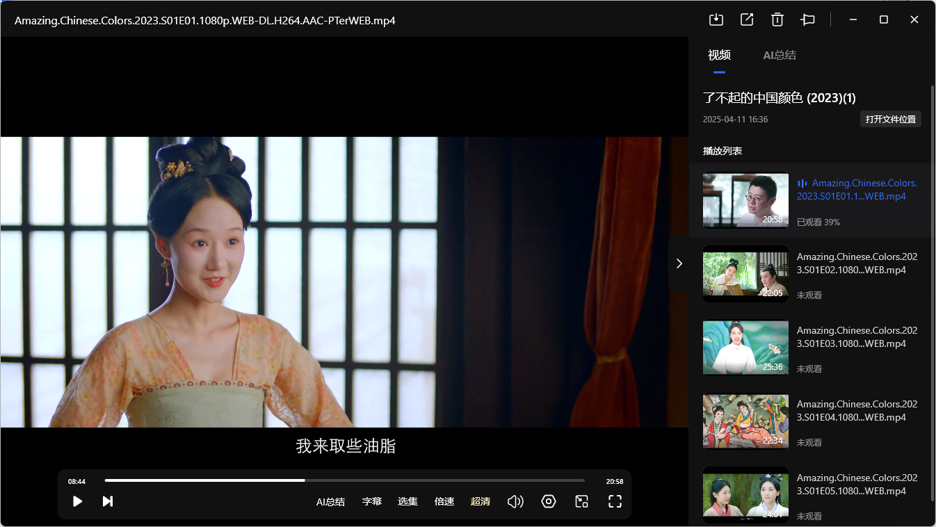 了不起的中国颜色 (2023) 1080P 全5集 单集/230M [国语内嵌中文字幕]【1.2G】