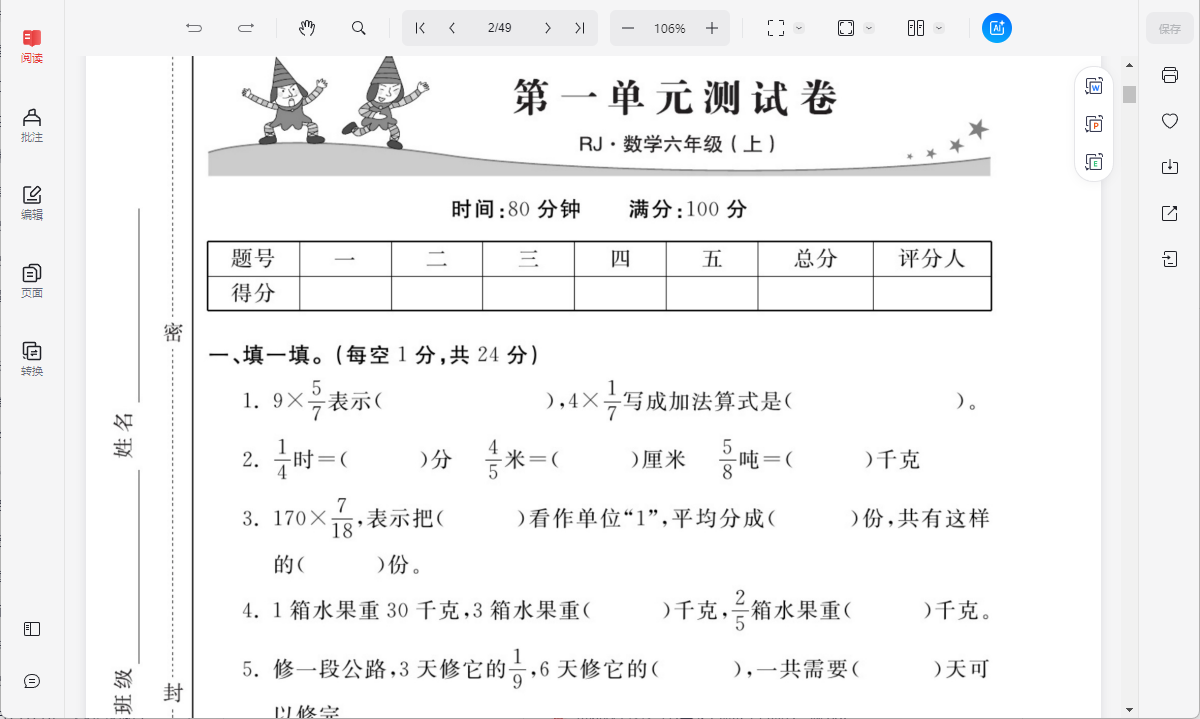 【学习资料】【小学】黄冈冠军课课练(1~6年级上下全册) pdf 【3.5GB】