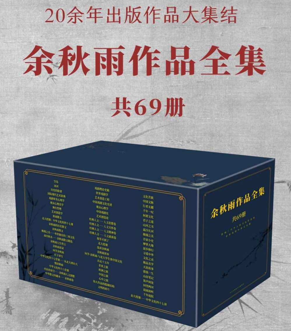 余秋雨作品全集 2021 (共69册) 中文在线数字出版集团【txt/pdf/docx/azw3/epub/mobi】 [1.3G]