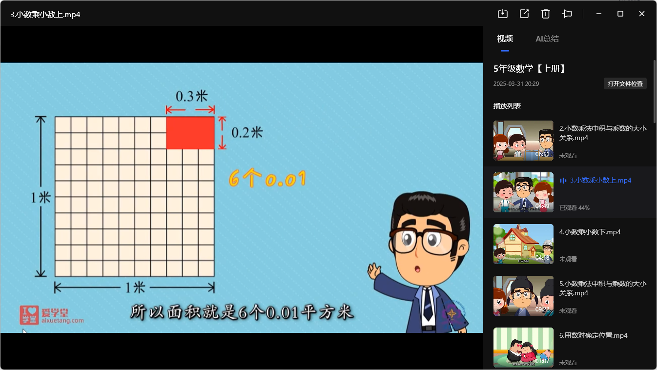【爱学堂】数学 1~6年级全套视频  mp4  [28.9G]